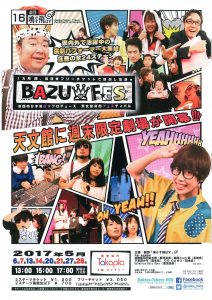 劇団鳴かず飛ばずプロデュース 天文館演劇フェスティバル「BAZU-FES」