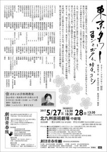 第55回北九州芸術祭参加 劇団青春座229回公演『東京タワー　オカンとボクと、時々、オトン』