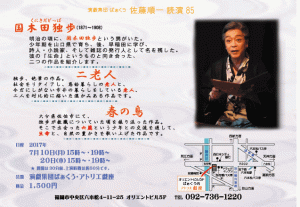 演戯集団ばぁくう 佐藤順一読演85『春の鳥／二老人』