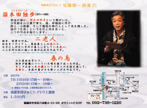 演戯集団ばぁくう 佐藤順一読演85『春の鳥／二老人』