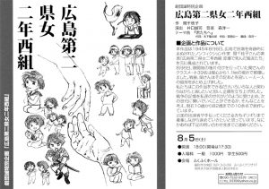 劇団誠 特別企画『広島第二県女二年西組』