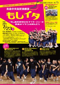 都城市総合文化ホール自主事業 青森中央高校演劇部『もしイタ～もし高校野球の女子マネージャーが青森の「イタコ」を呼んだら』