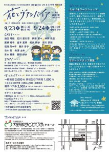 第10回大野城まどかぴあ市民企画事業 劇団go to withまどかぴあ特別公演『花とヴァンパイア』