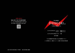 早川倉庫杯くまもと演劇バトル「DENGEKI」vol.6