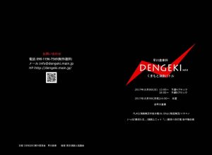 早川倉庫杯くまもと演劇バトル「DENGEKI」vol.6