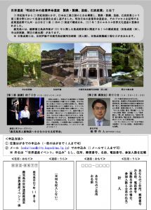 異人館創建150年記念「世界遺産イベント」 劇団上町クローズライン『鹿児島異人館物語　～小さな小さな友好革命』