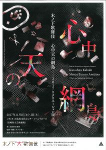 木ノ下歌舞伎『心中天の網島ー2017リクリエーション版ー』