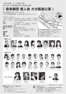 第19回大分県民芸術文化祭参加行事「音楽劇団 紫人会 大分凱旋公演」 