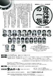 宝山ホール 平成29年度自主文化事業 劇団東京ヴォードヴィルショー『田茂神家の一族』