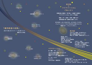 侘び助×テクテクハニカム 体験する朗読『銀河鉄道の夜～宮沢賢治の世界～』