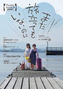 月光亭落語会シアターシリーズ NO.2 Ver.月光亭春吉『まだ旅立ってもいないのに』