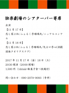 「独楽劇場のシアターバー寄席」