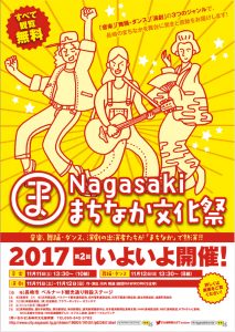 「Nagasakiまちなか文化祭」〜まちなか劇場〜