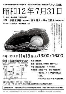 『Re:北九州の記憶』関連企画「よむ、記憶」『昭和12年7月31日』