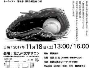 『Re:北九州の記憶』関連企画「よむ、記憶」『昭和12年7月31日』