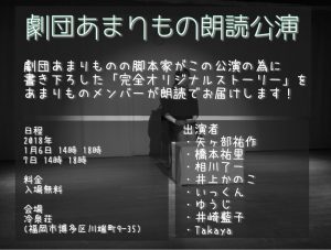 劇団あまりもの 朗読公演『夏の記憶の中に』『赤い祈り』