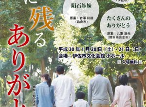 演劇ワークショップ「劇団いさ」第3期生発表公演『心に残る ありがとう』