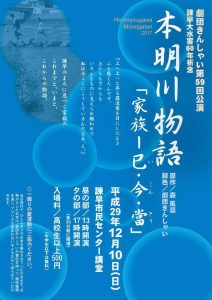 劇団きんしゃい 第59回公演諫早大水害60年祈念『本明川物語家族～巳・今・當～』