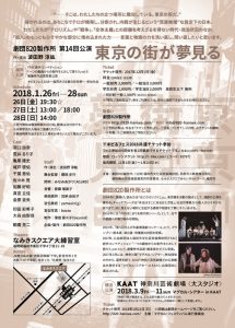 劇団820製作所 第14回公演『東京の街が夢見る』