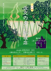 舞台アート工房・劇列車 第19回定期公演 人形劇『注文の多い料理店』