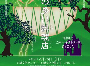 舞台アート工房・劇列車 第19回定期公演 人形劇『注文の多い料理店』