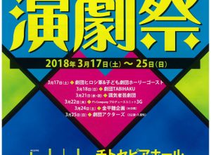 第66回長崎市民演劇祭