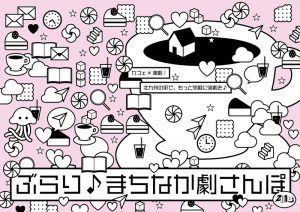 『北九州芸術工業地帯』関連企画ぶらり♪まちなか劇さんぽ2018