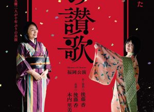 劇団go to 第7回公演『愛の讃歌』