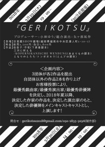 「GERIKOTSU」