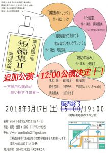 紫川天国一座 第4回公演『短編集Ⅱ』～不器用な運命が惑い探す4世界～