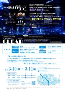 一寸先はパルプンテ 卒業公演『CLEAR』