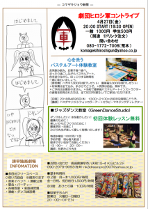 コマゲキジョウ新聞