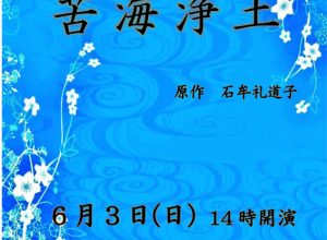 侘び助 朗読ライブ『苦海浄土』