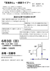 侘び助 朗読ライブ『苦海浄土』