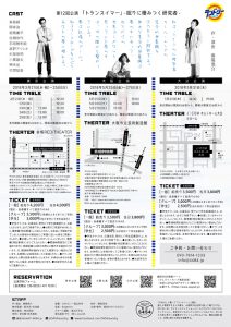 劇団5454 第12回公演『トランスイマー』