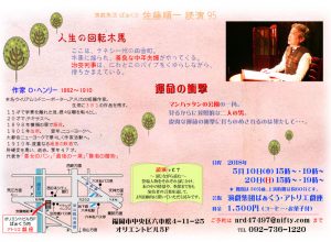 演戯集団ばぁくう 佐藤順一読演95『人生の回転木馬』『運命の衝撃』