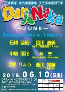 IMPRO SASEBO PRESENTS『DanJaNaKa』