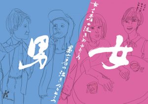 ニットキャップシアター『男亡者の泣きぬるところ／女亡者の泣きぬるところ』