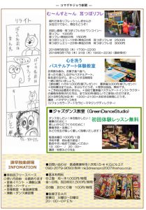 コマゲキジョウ新聞