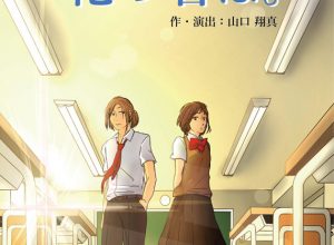 九州産業大学演劇研究部 学文祭公演『花の名は。』