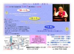 演戯集団ばぁくう 佐藤順一読演96『開いた窓』『話し上手』『宵闇』