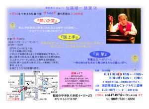 演戯集団ばぁくう 佐藤順一読演96『開いた窓』『話し上手』『宵闇』