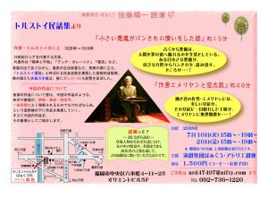 演戯集団ばぁくう 佐藤順一読演97『小さい悪魔がパンきれの償いをした話』『作男エメリヤンと空太鼓』