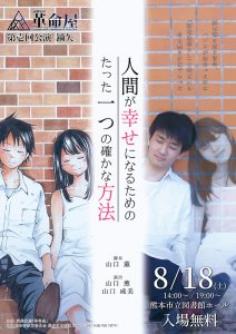 演劇集団「革命屋」 第壱回公演『鏑矢』