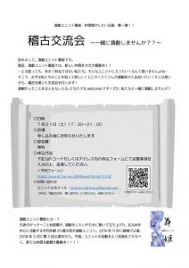 演劇ユニット舞姫 仲間増やしたい企画第一弾！「稽古交流会～一緒に演劇しませんか？？～」