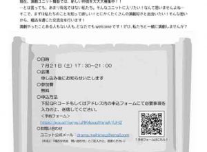 演劇ユニット舞姫 仲間増やしたい企画第一弾！「稽古交流会～一緒に演劇しませんか？？～」