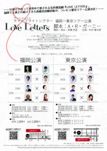 アートユニットナイトフライトシアター『LOVE LETTERS』