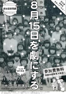 UFO『8月15日を劇にする』