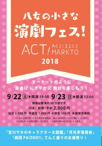 「ACT！まるくと」