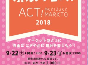 「ACT！まるくと」